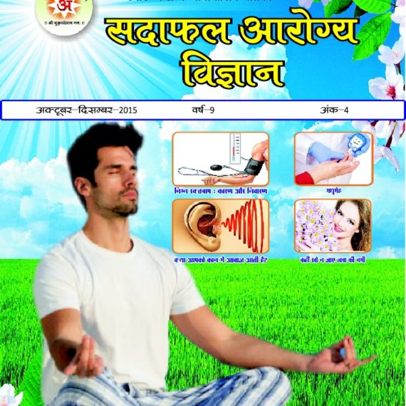 sadafal-arogya